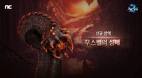 “최초 클리어하면 레드 드래곤 준다”…아이온2, 최고 난도 성역 열렸다→이용자 ‘도전욕’ 자극