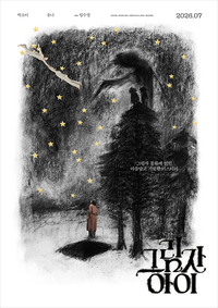 임수정 제작 참여 ‘그림자 아이’, 기묘하고 아름다운 이야기 예고