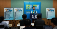 “전북 판 뒤집는다”…김관영, 체육·문화·관광 21개 공약 공개