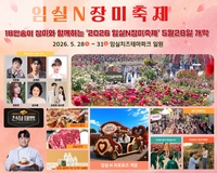 “장미·치즈·불꽃쇼 총집결”…2026 임실N치즈축제 화려한 개막