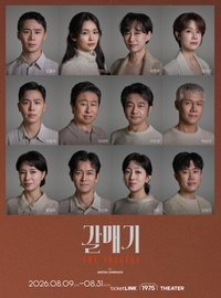 전미도, 15년 만에 연극 ‘갈매기’ 새로운 장 연다…임철수·박호산 등 ‘믿보배’ 총출동