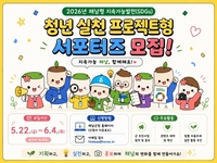 해남군,  ‘청년 주도 생활혁신 서포터즈 뜬다’