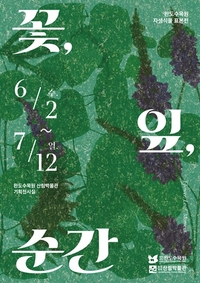 완도수목원, ‘자생식물 특별전’ 개최