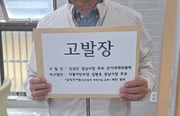 신상진“당선목적 허위 사실 공표”vs 김병욱“전형적인 정치 고발”