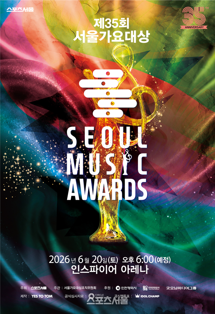 제35회 서울가요대상 팬 투표 종료…이찬원 3개 부문 선두, 연준 K-POP 월드초이스 솔로 1위