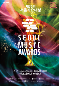 제35회 서울가요대상 팬 투표 종료…이찬원 3개 부문 선두, 연준 K-POP 월드초이스 솔로 1위