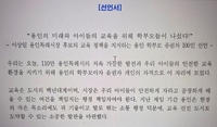 용인시 학부모 100인회 “반도체는 이상일이...학부모는 이상일 지킨다” 지지 선언