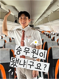 ‘마이틴 해체’ 당일 알았다…최은수, 아이돌 미련 딛고 승무원 3년차