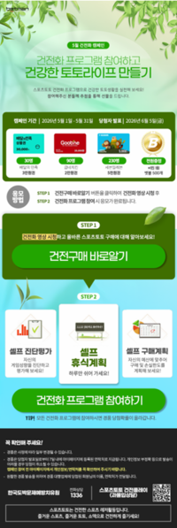 배민·굽네치킨 상품권 증정! 베트맨, 5월 건전화 캠페인 ‘건강한 토토라이프 만들기’ 마감 임박