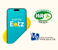 장애인·고령자도 편하게…롯데잇츠 접근성 인증 획득