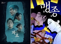 웹툰으로 돌아온 천만 영화 ‘파묘’…‘고등학생’ 화림·봉길의 기묘한 이야기 시작