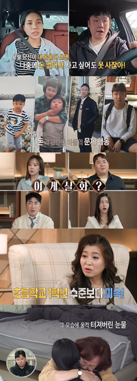오죽했으면 시모가…“아들, 금고 털고 미자 시절 불법 대출→폐쇄병동 입원까지”(‘결혼 지옥’)