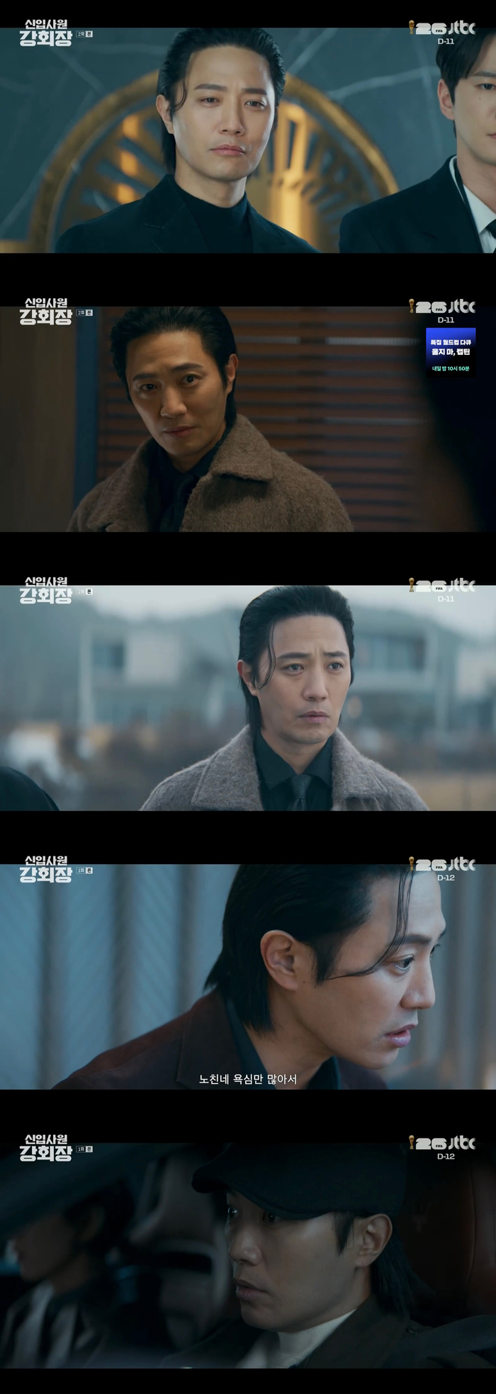 ‘신입사원 강회장’ 진구, 야망의 후계자 완벽 변신…첫방부터 ‘긴장감 폭발’
