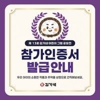 김가네, 제13회 어린이 그림공모전 참가자 대상 인증서 발급 진행