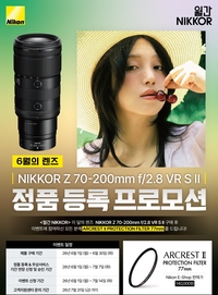 니콘이미징코리아, 6월 ‘월간 NIKKOR’ 렌즈 공개…프리미엄 렌즈 보호 필터 증정