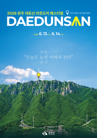 트레일·백패킹·케이블카 할인까지…완주 대둔산축제 열린다