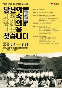 벽골제부터 골목까지…김제의 역사·일상 기록 모은다