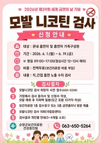 머리카락으로 흡연 확인…순창군 모발 니코틴 검사 실시
