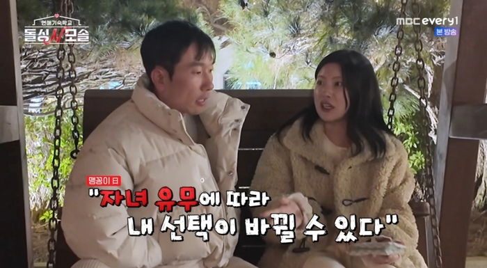 (돌싱N모솔) 최종회, 두쫀쿠-맹꽁이-수금지화 삼각관계…자녀 유무 갈등 촉발