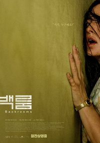 젠지가 만든 괴담의 역습…‘백룸’, 1800억 흥행 신화 [SS무비]