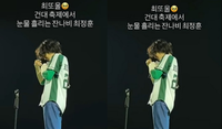 ‘한지민♥’ 최정훈, 무대서 갑자기 눈물…‘결별설’까지 무슨 일?