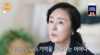‘사랑과 전쟁’ 악녀 이주화, 89세 치매 母 간병 눈물 “내가 엄마 버린 느낌…미안해”