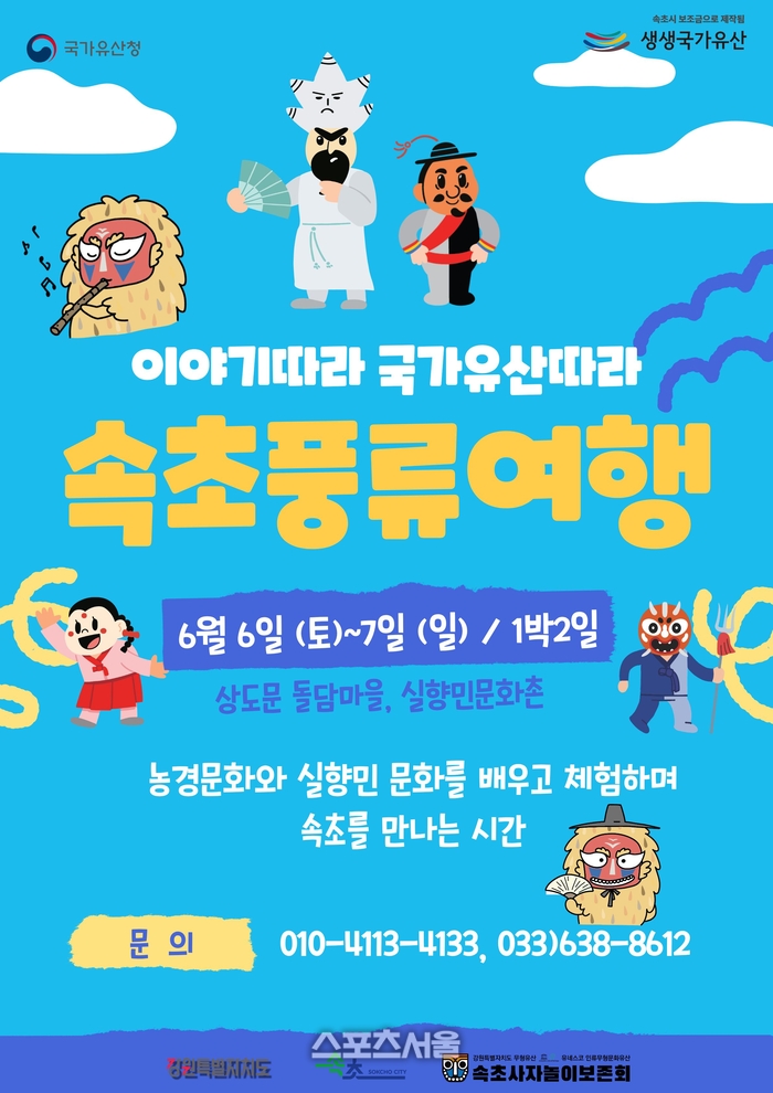 "이야기 따라 국가유산 따라, 속초풍류여행"...실향민들의 삶과 문화... - 뉴스 썸네일 이미지