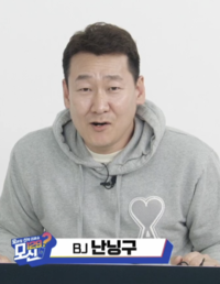 ‘1세대 게임 BJ’ 난닝구 사망…“빚 그게 뭐라고”