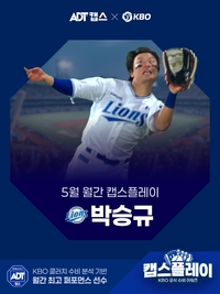 ‘팀 구한 호수비’ 삼성 박승규, 5월 캡스플레이 수상자 선정…1일 한화전 다이빙 캐치