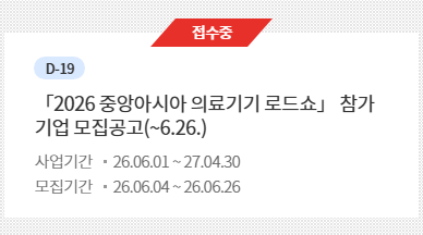 강원자치도, 의료유망시장 '중앙아시아 수출' 지원 - 뉴스 썸네일 이미지