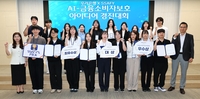 우리은행, AI-금융소비자보호 아이디어 대회…“현장 적용할 것”