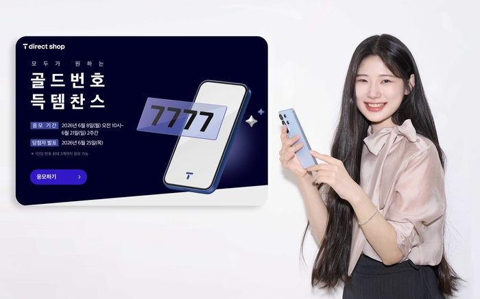 ‘1004·7777’ SKT, 골드번호 1만 개 주인공 찾는다