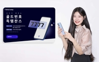 ‘1004·7777’ SKT, 골드번호 1만 개 주인공 찾는다