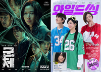 ‘군체’, 3주 연속 주말 1위…‘와일드 씽’ 2위 [SS박스오피스]