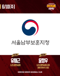 “76년 전 지키고자 했던 이 땅”…키움, 10일 NC전서 ‘히어로데이 Part 4. Remember’ 진행