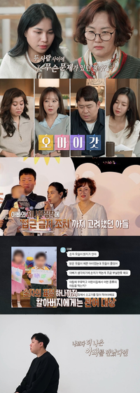 시부의 손주 집착…남편 “父, 나를 실패작이라 생각해”(‘결혼 지옥’)