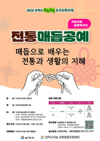 삼척귀농귀촌 농생워크숍, ‘전통매듭공예’ 참여자 모집