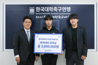 대학축구연맹, ‘미래지원 아카데미 장학금’ 전달…선수 미래 역량 강화를 위한 교육 프로젝트 ‘본격화’