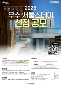 서울시, 외국인 관광 ‘우수 서울스테이’ 공모 시작…최대 500만원 지원
