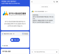 경상원, 홈페이지에 ‘실시간 채팅 상담 서비스’ 도입