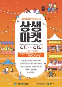지역 공동체 소통과 화합의 장...11일 ‘2026 강원혁신도시 상생마켓’ 개막