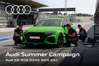 아우디코리아, 2026 여름 차량 점검 서비스…내달 4일까지