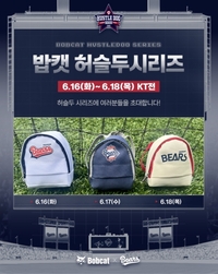 베어스 가방 키링은 못 참지! 두산, 16~18일 ‘밥캣 허슬두 시리즈’ 진행
