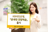 “만 보 걷고 연 11% 받는다”…2030 ‘갓생’ 홀린 시중은행 ‘웰니스 금융’ [SS포커스]