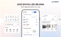 아파트 관리사무소가 앱 속으로…생활 관리 수준의 진화