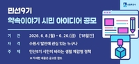 수원시, 26일까지 민선9기 시민 아이디어 공모