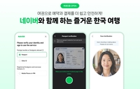 네이버, 외국인 ‘여권 인증’ 도입…맛집부터 결제까지 한 번에 ‘해결‘
