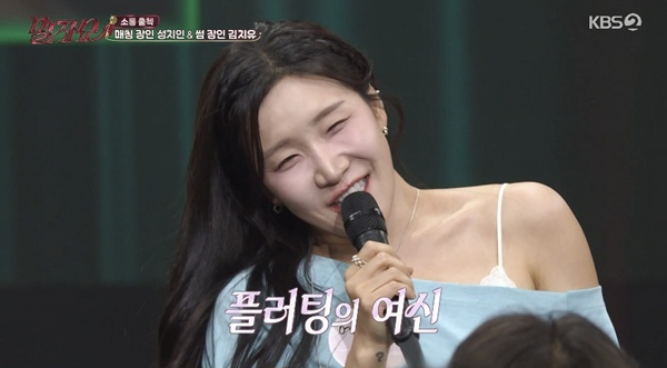 “목 조르는 것도 스킨십, 즐겁다”…‘플러팅 장인’ 김지유, 남자 만나려 주짓수까지