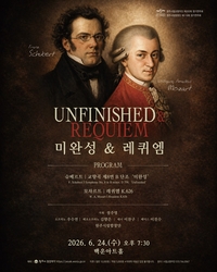 원주시, 호국보훈의 달 맞아 ‘미완성&레퀴엠’ 선보여