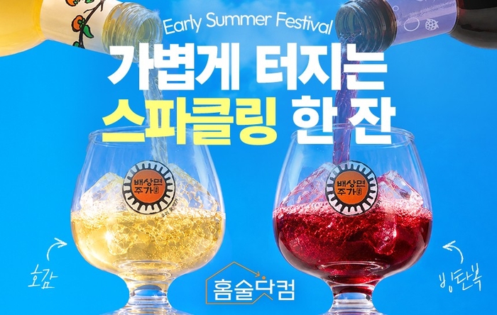 배상면주가, ‘얼리 서머 페스티벌’ 진행…빙탄복·호감 최대 31% 할인